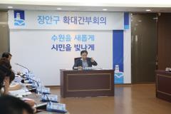 장안구 8월 확대간부회의6번 사진